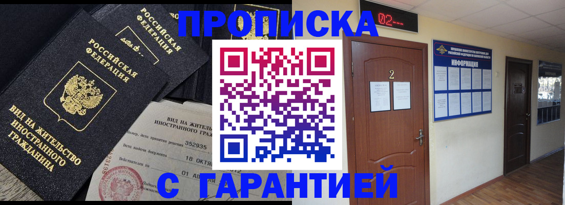 прописка для работы в Меленках